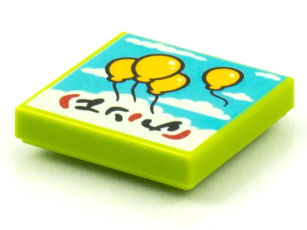 Lime Tile 2 x 2 with BeatBit Album Cover - Four Floating Yellow Balloons in Sky Pattern