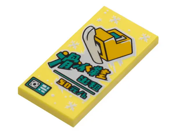 Bright Light Yellow Tile 2 x 4 with Ice Skate, Dark Turquoise and Bright Light Orange Chinese Logogr