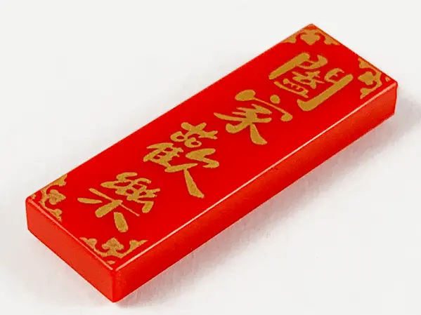 Red Tile 1 x 3 with Gold Chinese Logogram '闔家歡欒' (Family Love) Pattern