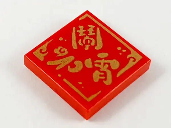 Red Tile 2 x 2 with Gold Chinese Logogram '鬧元宵' (Celebrate the Lantern Festival) Pattern