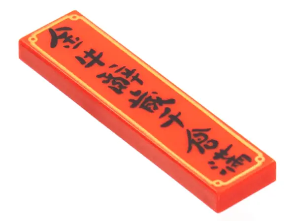 Red Tile 1 x 4 with Black Chinese Logogram '金牛辭 歲千倉满' (Gold Bull Retires, Last Year Filled 1000 Ware