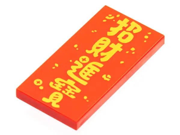 Red Tile 2 x 4 with Gold Chinese Logogram '招財進寶' (Wealth) Pattern