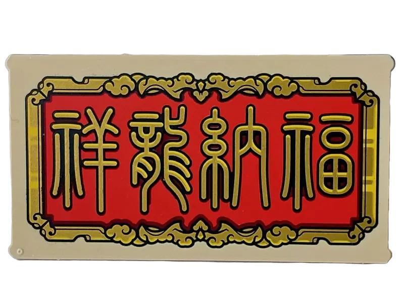 Tan Glass for Window 1 x 4 x 6 with Red Panel with Gold Frame and Chinese Symbols Pattern