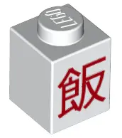 White Brick 1 x 1 with Red Chinese Logogram '飯' (Cooked Rice) Pattern