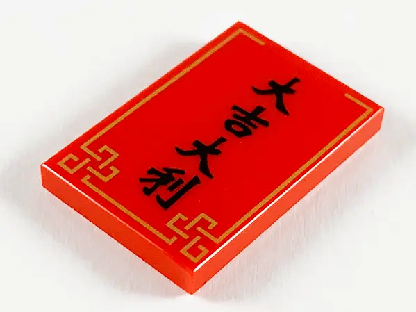 Red Tile 2 x 3 with Black Chinese Logogram '大吉大利' (Good Luck), Gold Border Pattern