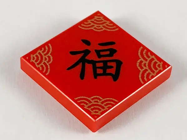 Red Tile 2 x 2 with Gold Semicircles and Black Chinese Logogram '福' (Happiness) Pattern