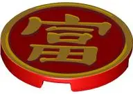 Red Tile, Round 3 x 3 with Gold Border and Chinese Logogram '富' (Wealthy) Pattern